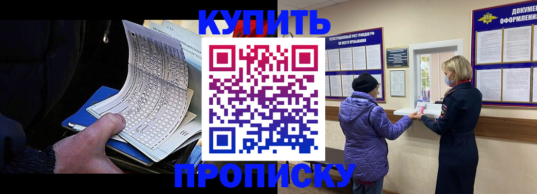 временная прописка в Дальнереченске