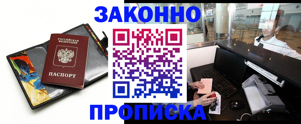 прописка 2025 в Дальнереченске